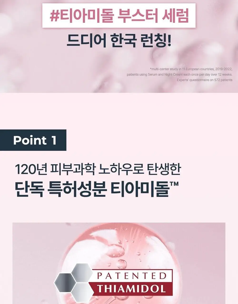[5월 올영픽/글로벌 대란템] 유세린 티아미돌 부스터 세럼 30ml 상세페이지 6